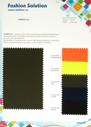 Образец ткани Универсал Образец ткани Универсал