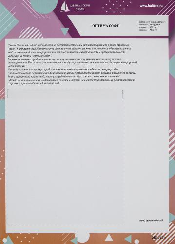 Образец ткани Оптима Софт Образец ткани Оптима Софт