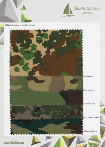 Образец ткани Форма-150 КМФ Образец ткани Форма-150 КМФ