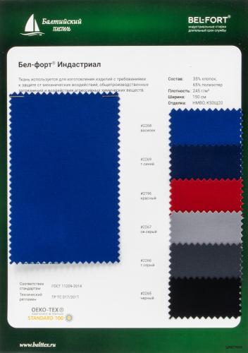 Образец ткани Бел-форт Индастриал. Цена от 199.00 в Казани Образец ткани Бел-форт Индастриал. Цена от 199.00 в Казани