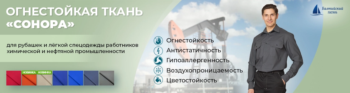 Ткань Сонора АС в Казани и других регионах России Ткань Сонора АС в Казани и других регионах России