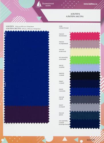 Образец ткани Альтера, Альтера Экстра. Цена от 199.00 в Казани Образец ткани Альтера, Альтера Экстра. Цена от 199.00 в Казани