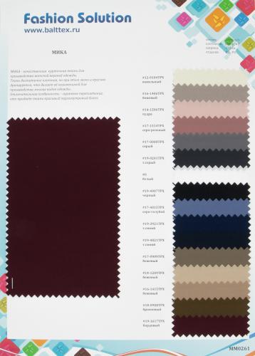 Образец ткани Мика