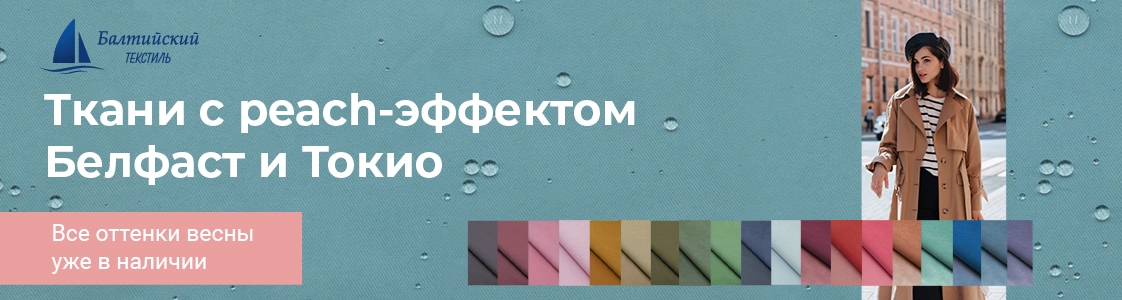 Ткани для курток и плащей в Казани и других регионах России Ткани для курток и плащей в Казани и других регионах России