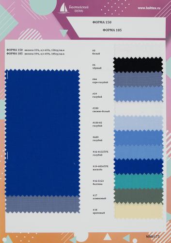 Образец ткани Форма-150, Форма-185