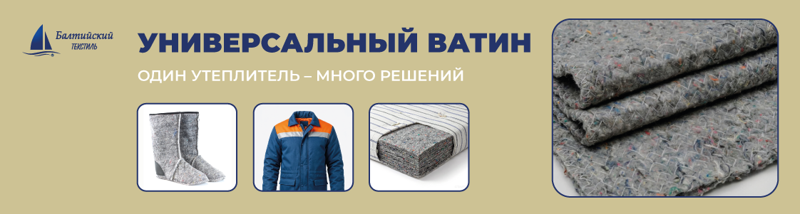 Готовимся к зиме летом: почему ватин — ваш главный союзник в холода Готовимся к зиме летом: почему ватин — ваш главный союзник в холода