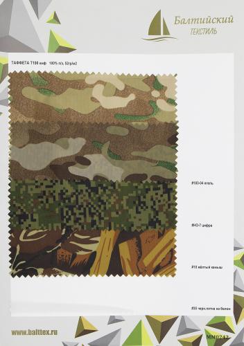 Образец Ткань подкладочная-190Т КМФ