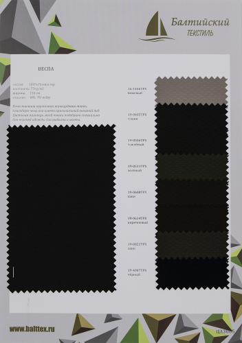 Образец ткани Веспа. Цена от 199.00 в Казани Образец ткани Веспа. Цена от 199.00 в Казани