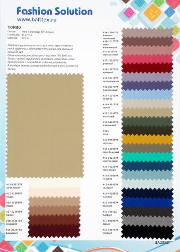 Образец ткани Токио