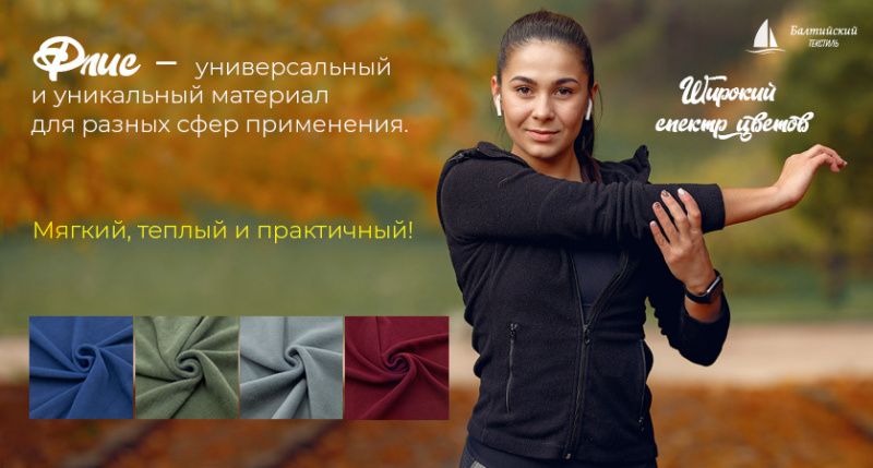Флис недорого оптом и в розницу!