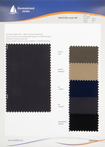 Образец ткани Авангард стрейч. Цена от 199.00 в Казани Образец ткани Авангард стрейч. Цена от 199.00 в Казани