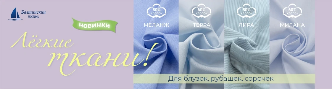 Ткани для идеальных сорочек в Казани и других регионах России Ткани для идеальных сорочек в Казани и других регионах России