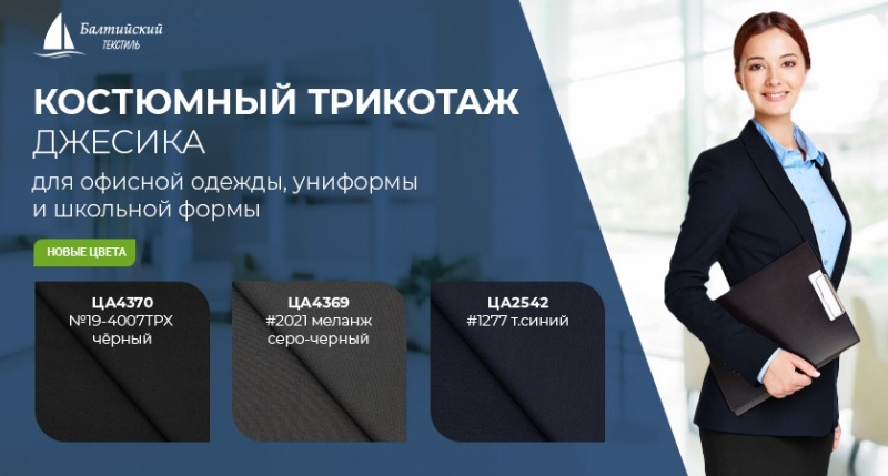 Смесовое трикотажное полотно «Джесика» в новых цветах Смесовое трикотажное полотно «Джесика» в новых цветах