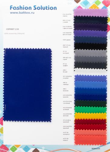 Образец Полотно трикотажное Спринт ворсованное. Цена от 199.00 в Казани Образец Полотно трикотажное Спринт ворсованное. Цена от 199.00 в Казани