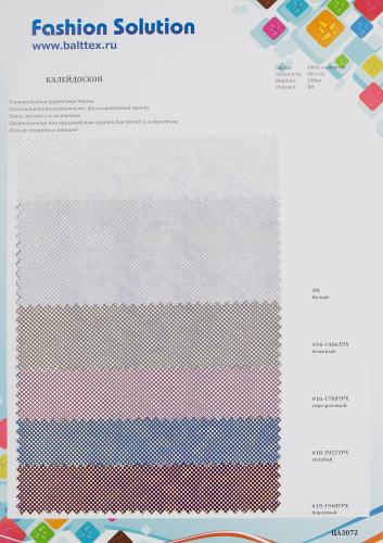 Образец ткани Калейдоскоп Образец ткани Калейдоскоп