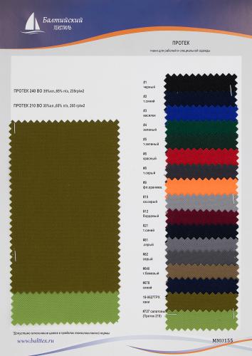 Образец ткани Протек-210, Протек-240