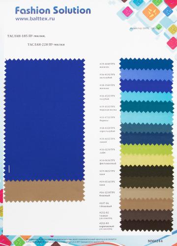 Образец ткани Таслан-185, Таслан-228. Цена от 199.00 в Казани