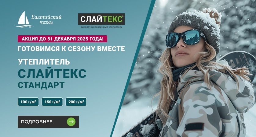 Специальная акция! Утеплитель «Слайтекс Стандарт»: выгодная цена для подготовки к зимнему сезону