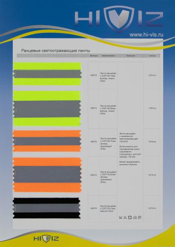 Образец Ленты светоотражающие ранцевые. Цена от 199.00 в Казани Образец Ленты светоотражающие ранцевые. Цена от 199.00 в Казани