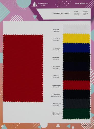 Образец ткани Габардин-160 Образец ткани Габардин-160