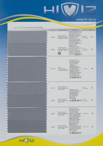 Образец Ленты светоотражающие. Цена от 199.00 в Казани Образец Ленты светоотражающие. Цена от 199.00 в Казани