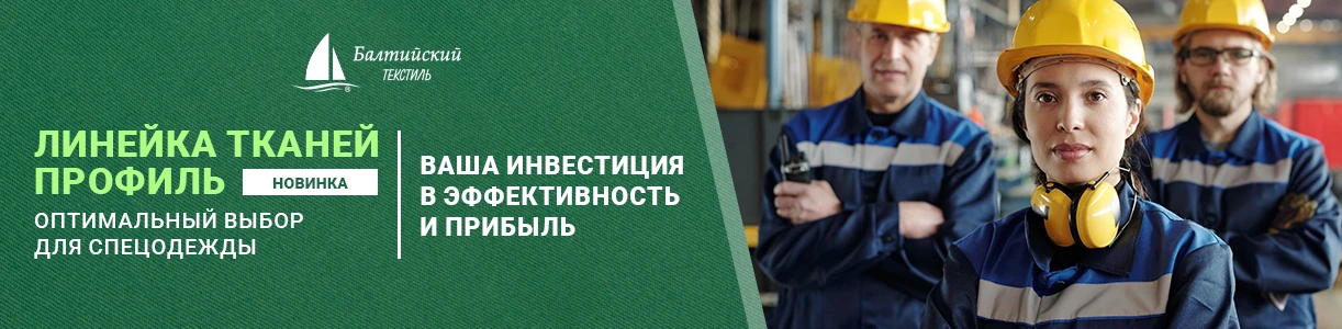 Линейка тканей Профиль Линейка тканей Профиль