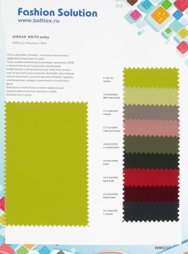 Образец ткани Джордан Образец ткани Джордан