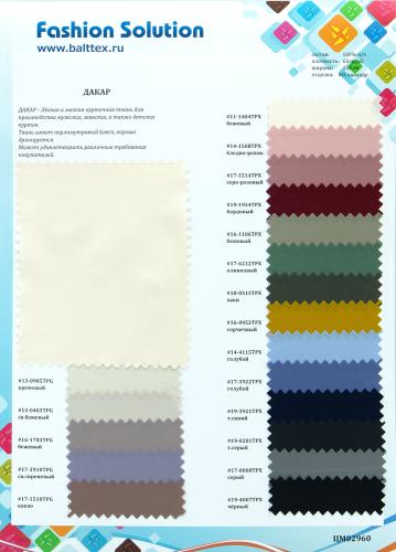 Образец ткани Дакар