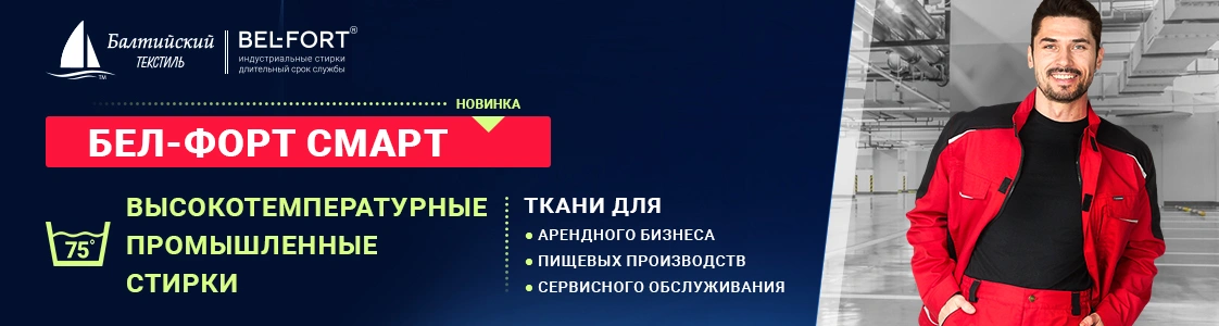 Ткань Бел-форт Смарт в Казани Ткань Бел-форт Смарт в Казани