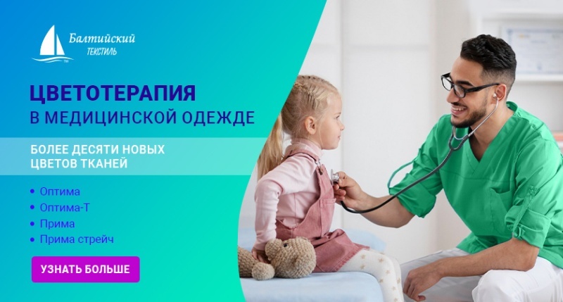 Новинки цвета в ассортименте тканей для медицинской одежды Новинки цвета в ассортименте тканей для медицинской одежды
