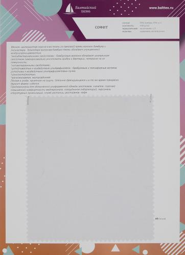 Образец ткани Софит