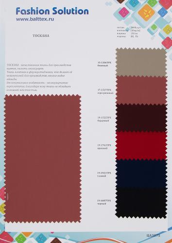 Образец ткани Тоскана