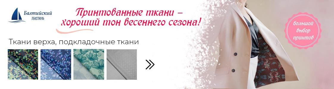 Принтованные ткани! в Казани и других регионах России Принтованные ткани! в Казани и других регионах России