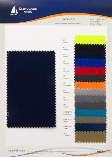Образец ткани Балтекс-2. Цена от 199.00 в Казани Образец ткани Балтекс-2. Цена от 199.00 в Казани