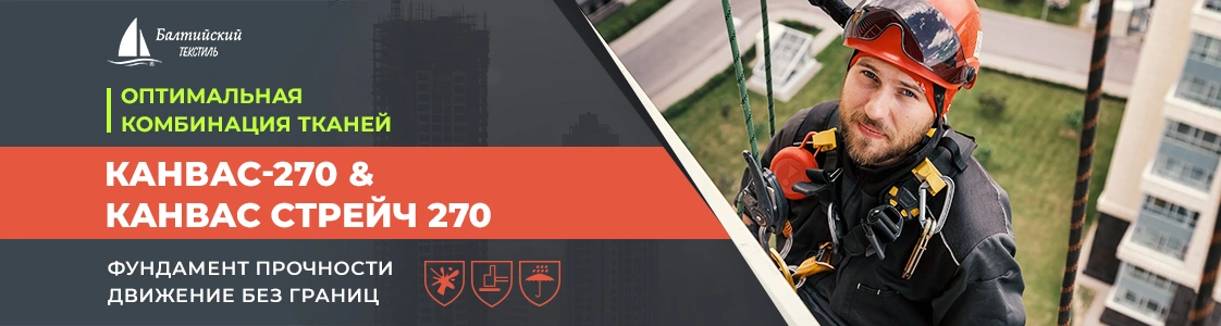 Ткани Канвас-270 и Канвас стрейч 270 для костюма монтажника в Казани Ткани Канвас-270 и Канвас стрейч 270 для костюма монтажника в Казани