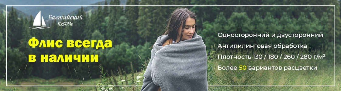 Флис в Казани и других регионах России Флис в Казани и других регионах России