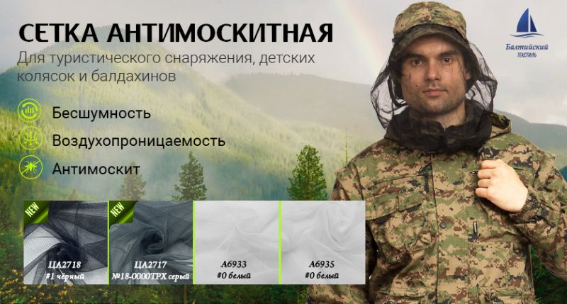 Сетка антимоскитная для палаток и детских изделий Сетка антимоскитная для палаток и детских изделий