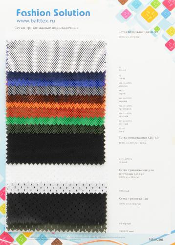 Образец Сетка трикотажная подкладочная Образец Сетка трикотажная подкладочная