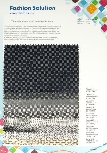 Образец Ткань подкладочная фольгированная Дюспо принт Образец Ткань подкладочная фольгированная Дюспо принт