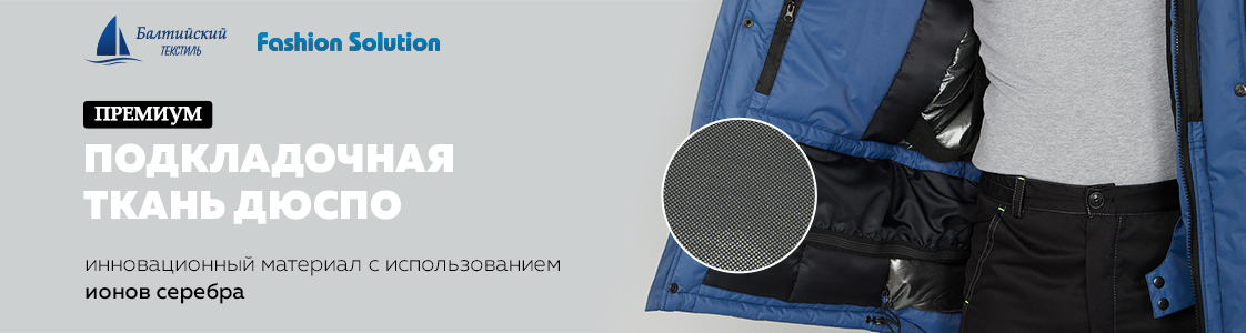 Подкладочная ткань Дюспо в Казани