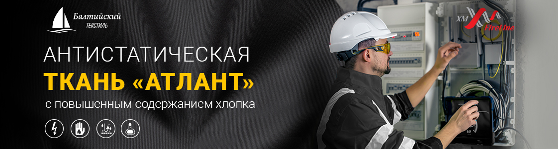 Смесовая ткань Атлант с антистатической нитью в Казани