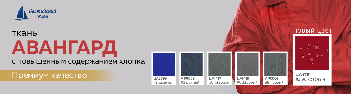 Ткань Авангард в новом цвете в Казани