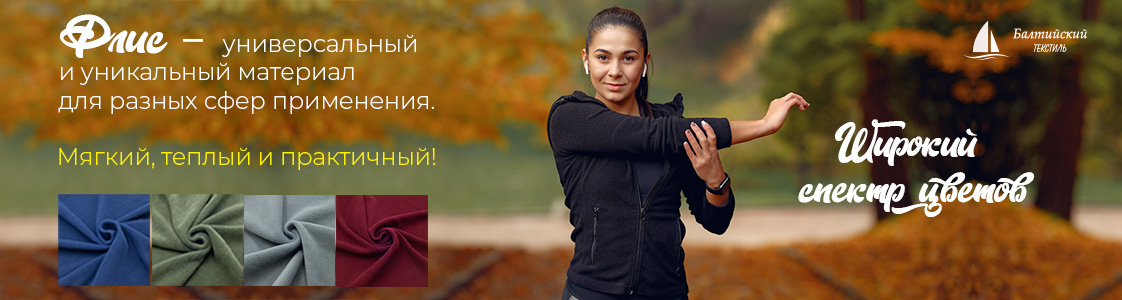 Флис в Казани и других регионов России