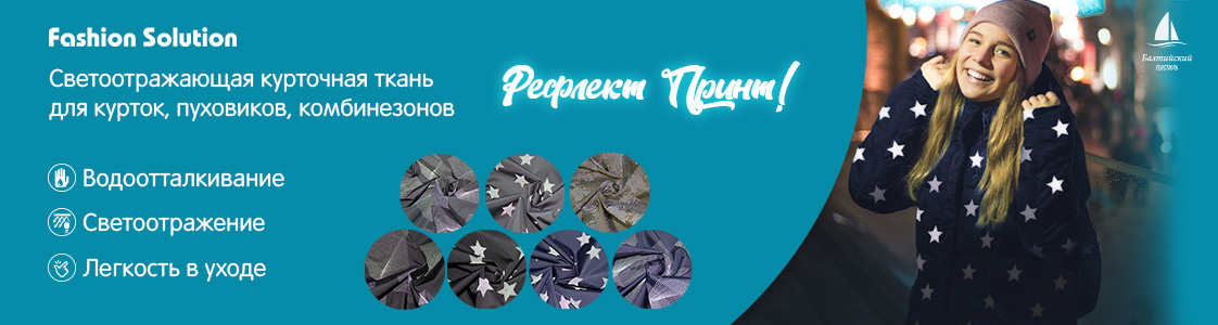 Светоотражающая курточная ткань Рефлект Принт в Казани и других регионах России