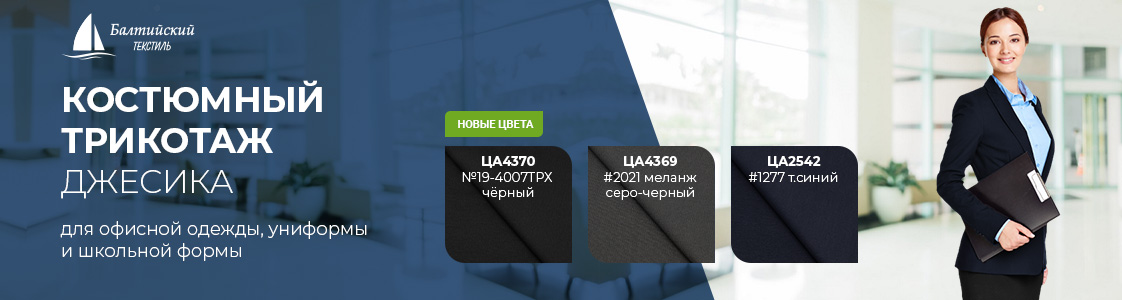 Смесовое трикотажное полотно Джесика в Казани