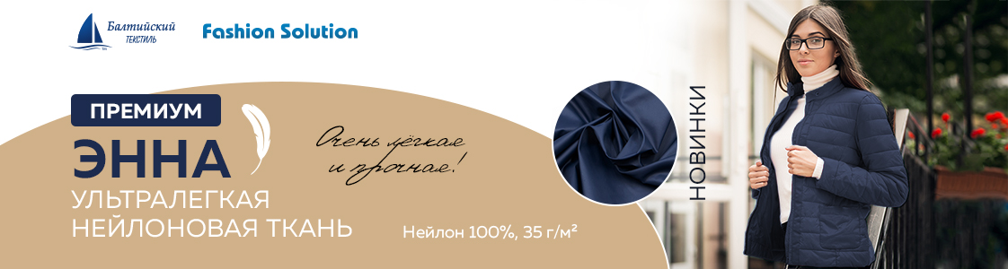 Лёгкая и прочная новинка — курточная нейлоновая ткань Энна в Казани