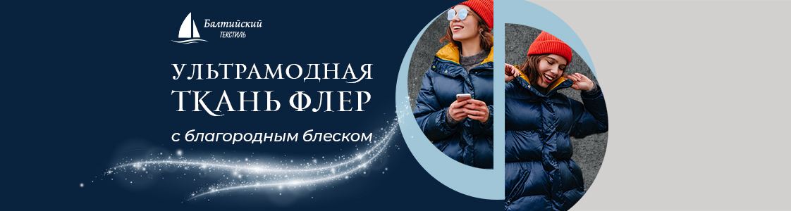 Ультрамодная блестящая ткань Флер в Казани