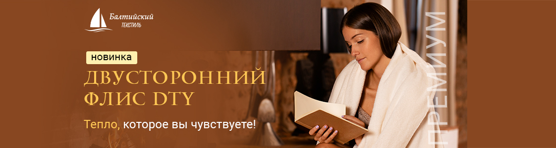 Двусторонние флисы DTY с уникальной текстурой в Казани