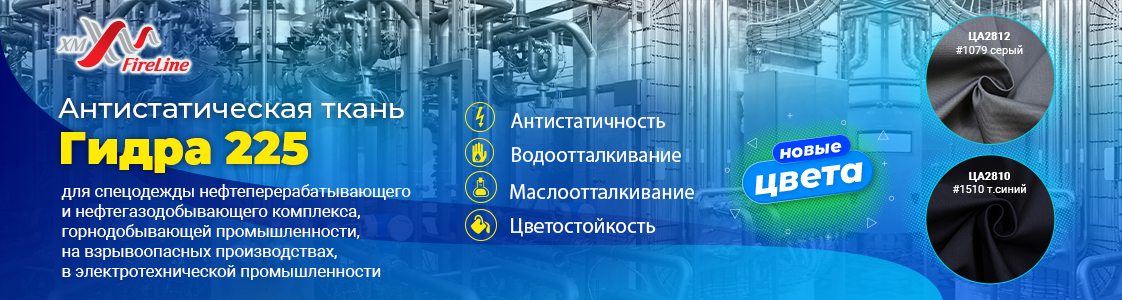 Ткань Гидра-225 в Казани и других регионах России