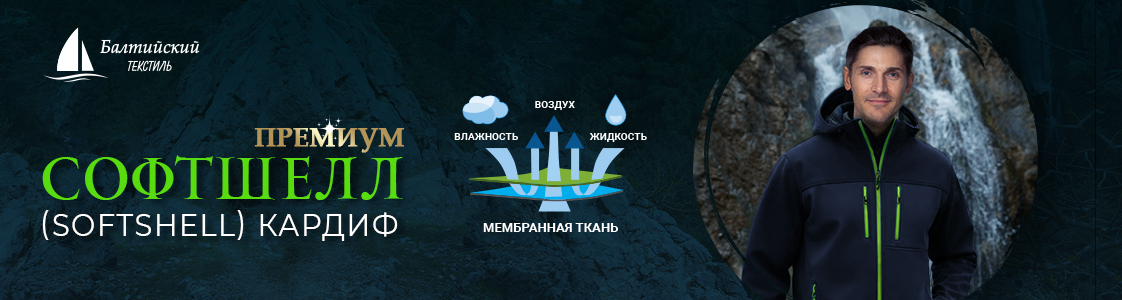 Эластичная курточная ткань Кардиф с мембраной в Казани